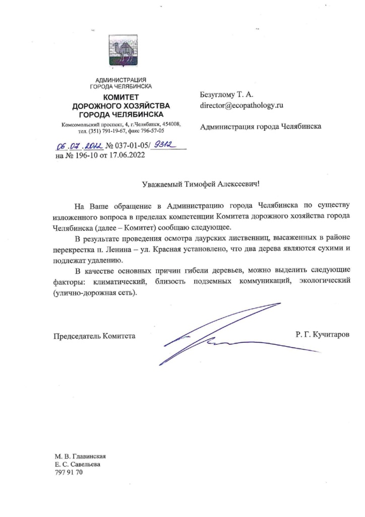 Ответ на обращение